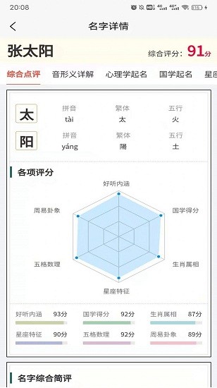 起點(diǎn)起名app v2.7.7 安卓版 0