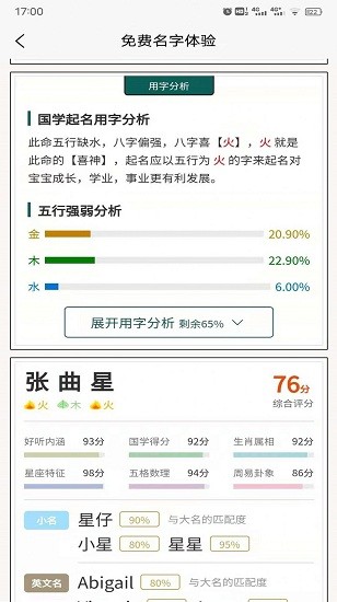 起點(diǎn)起名軟件