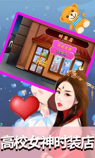 高校女神時裝店手游 v1.3 安卓版 3