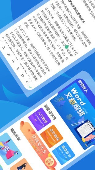 word文檔極簡編輯 v2.1.1 安卓版 1