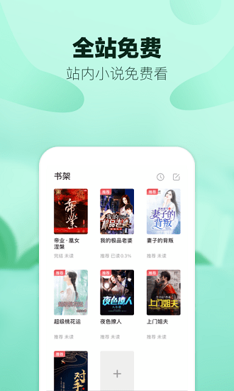 八蕉全本小說(shuō)免費(fèi)閱讀 v1.0.0 安卓版 0