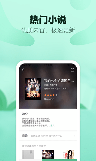 八蕉全本小說(shuō)免費(fèi)閱讀 v1.0.0 安卓版 3