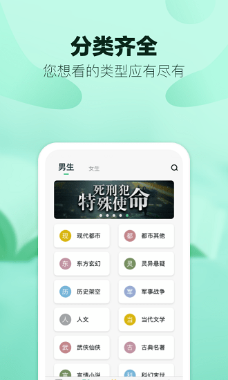 八蕉全本小說(shuō)免費(fèi)閱讀 v1.0.0 安卓版 4
