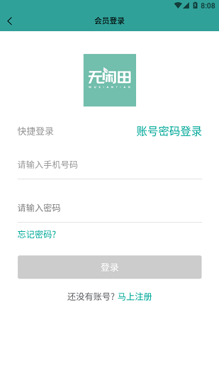無(wú)閑田官方版 v1.0 安卓版 1