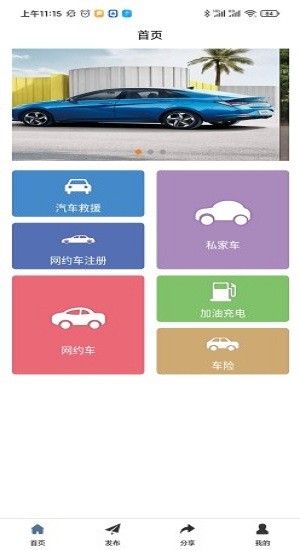 慧選車app v1.0.7 安卓版 1
