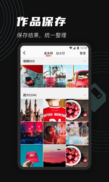 去水印工具箱 v1.1.4 安卓版 1
