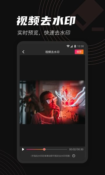 去水印工具箱 v1.1.4 安卓版 0