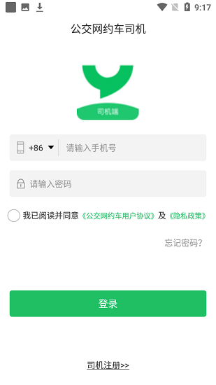 公交網(wǎng)約車司機端 v1.3.0 安卓版 1