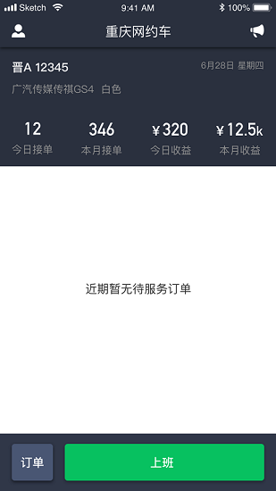 公交網(wǎng)約車司機端app