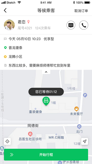 公交網(wǎng)約車司機端 v1.3.0 安卓版 3