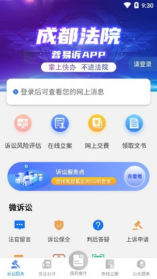 蓉易訴電子訴訟平臺 v1.09 安卓最新官方版 2