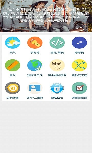 皮皮工具箱最新版 v3.1.8 最新版 3