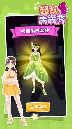 超級(jí)美裝秀ios版 v1.0.7 最新版 1