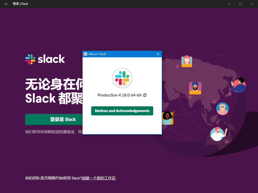 slack官方中文pc版 v4.18.0 32/64位官方最新版 0