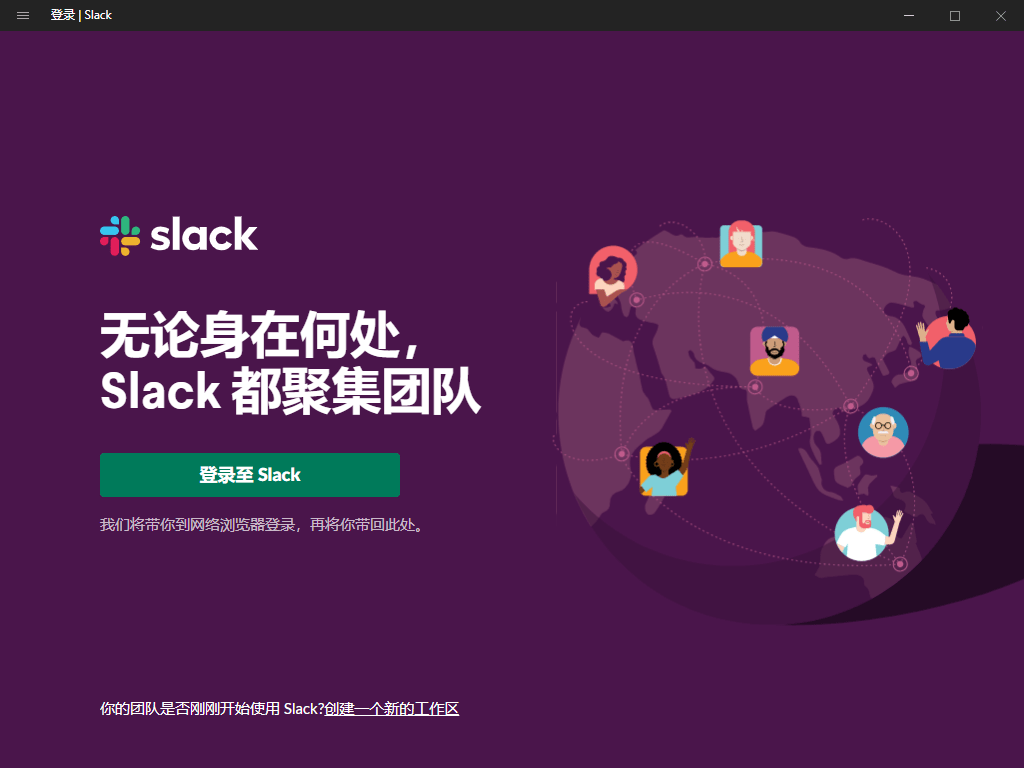 slack電腦版