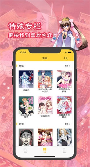 含晴漫畫app免費(fèi)版下載