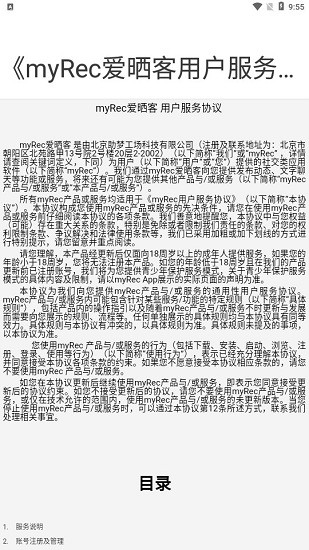 myrec愛(ài)曬客最新版