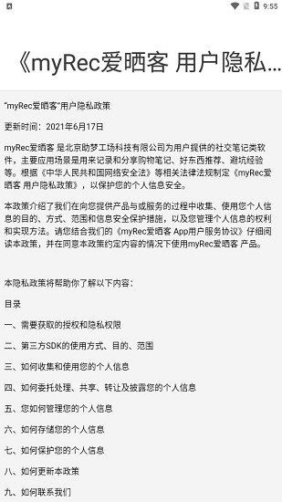 myrec愛(ài)曬客app v1.1.1 安卓版 2
