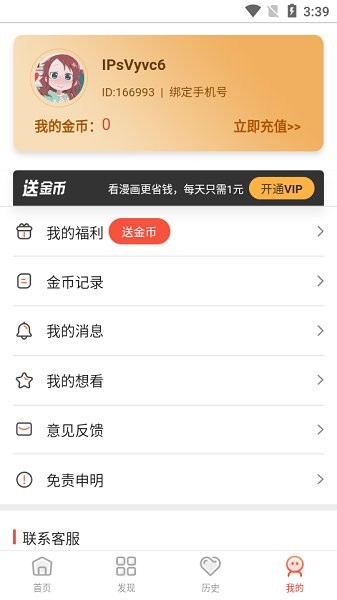煙花漫畫 v2.1.4 安卓版 0