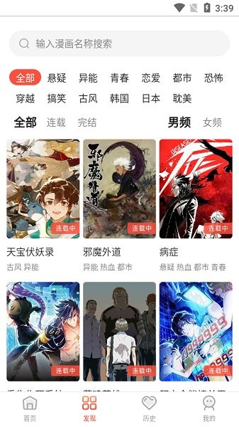 煙花漫畫app下載