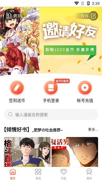 煙花漫畫 v2.1.4 安卓版 3
