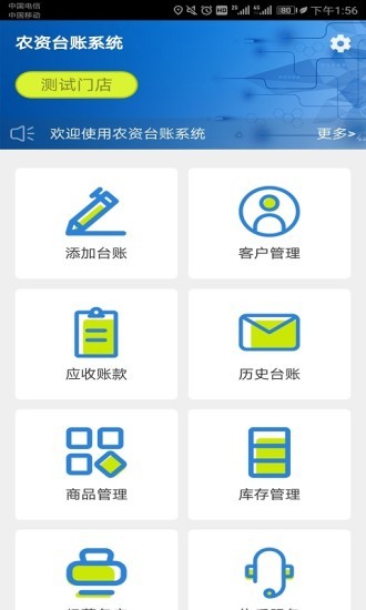 農資臺賬軟件 v1.3.0 安卓版 0