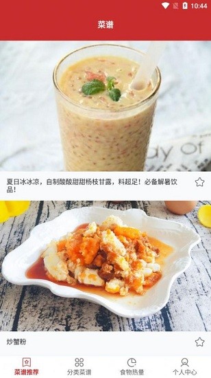 愛(ài)做飯廚房app v1.0 安卓版 1