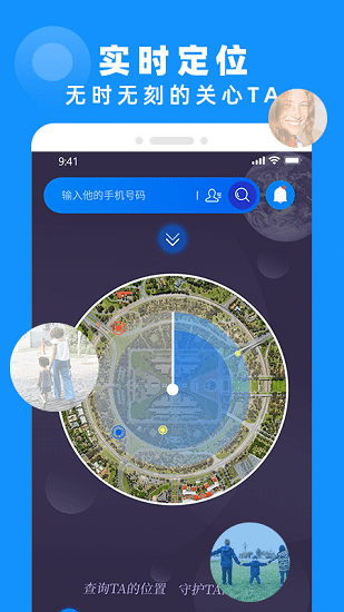 查崗定位神器app