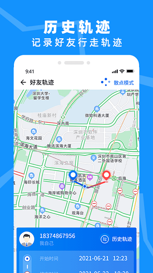 查崗定位神器 v1.0 安卓版 0