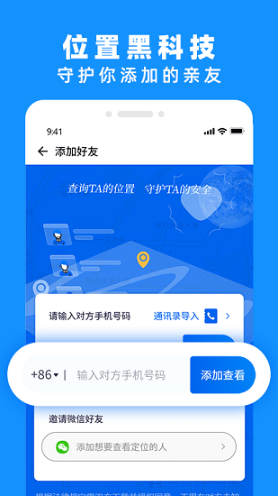 查崗定位神器 v1.0 安卓版 1