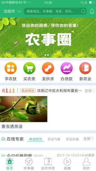 金農(nóng)翼家app下載