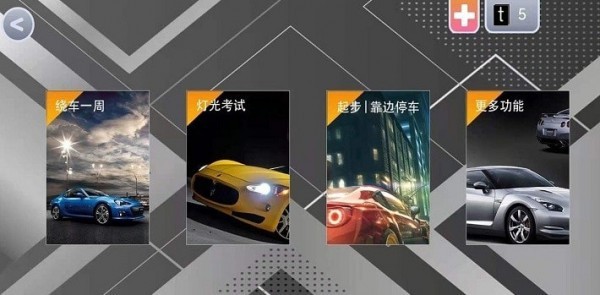 玩轉(zhuǎn)科目三手游 v1.0 安卓版 0