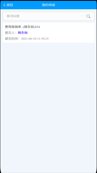 信創(chuàng)oa系統(tǒng) v2.0.2 安卓版 0