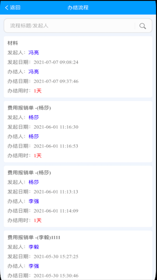 信創(chuàng)oa系統(tǒng) v2.0.2 安卓版 2