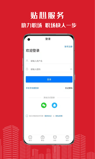 密云微聘平臺(tái) v1.0.1 安卓版 0