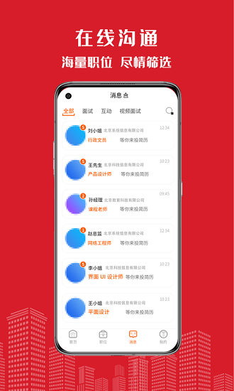 密云微聘app下載