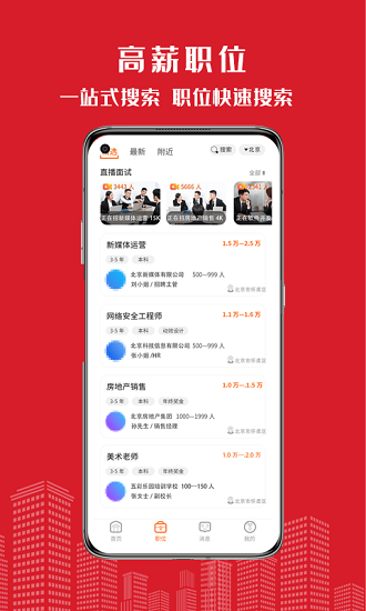 密云微聘平臺(tái) v1.0.1 安卓版 3