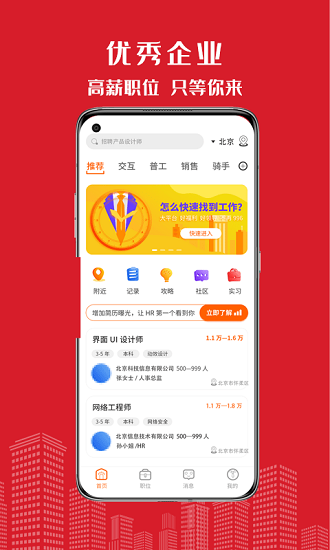 密云微聘平臺(tái) v1.0.1 安卓版 1