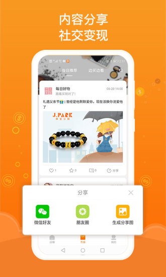 jpark珠寶公園店主版創(chuàng)客 v1.4.9 安卓版 3