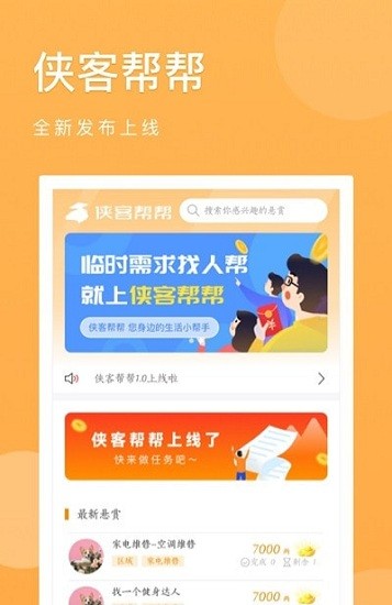 俠客幫幫手機版