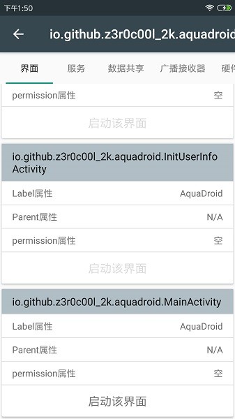 apk應(yīng)用程序管理器最新版 v4.0.8 安卓版 3