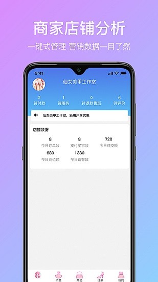 仙女醬商家工作臺 v2.0.0 安卓版 0
