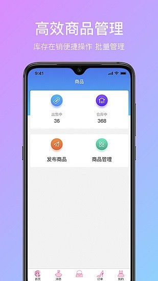 商家工作臺app下載