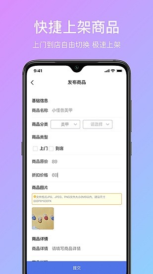 仙女醬商家工作臺 v2.0.0 安卓版 2