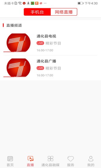 精彩通化縣app v1.1.1 安卓版 2