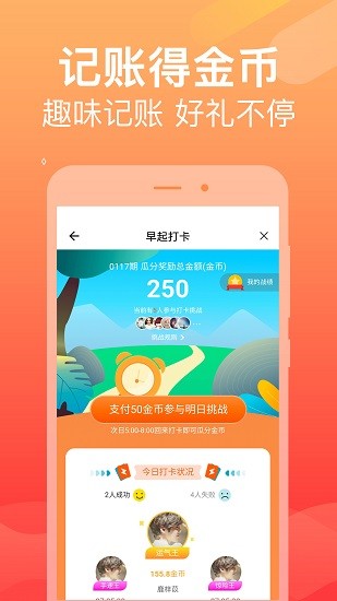 記賬本本app下載