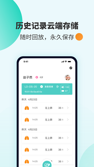 smarthear官方版 v2.0.3 最新版 3