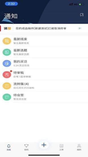 人民鐵道融媒 v1.1.3 最新版 1