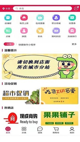 現(xiàn)成商購 購物app