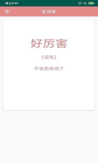 悅榕單詞 悅榕單詞下載